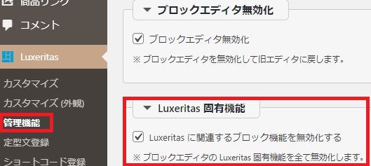 Luxelitasブロックエディタ設定　～Ver.3.7.10