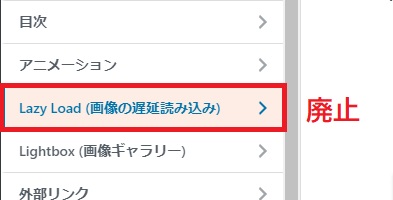 ルクセリタス：LazyLoad設定