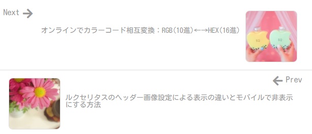 ルクセリタス　Next/Prev