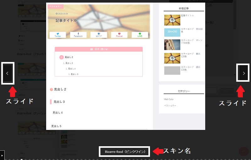 Cocoonコクーンのデザインスキン