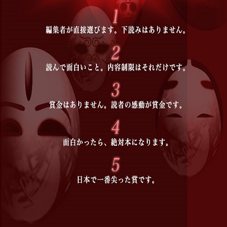メフィスト賞とは?第1回(1996年~)受賞作品のすべて