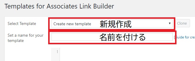 Amazon Associates Link Builder　テンプレート新規作成