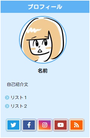 プロフィール欄