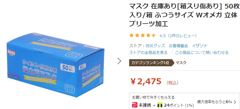 マスク:LOHACO