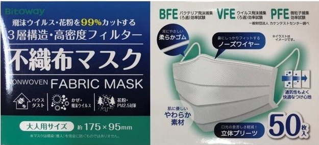 マスク:ファンケル
