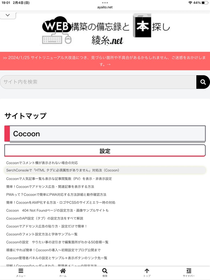 Cocoon：サイトマップカスタム