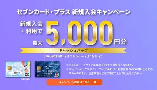セブンカード・プラス