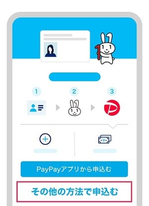 PayPayアプリ