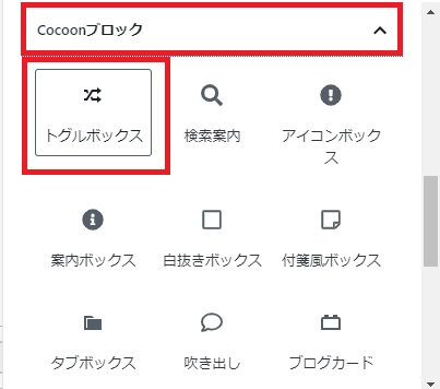 Cocoon：トグルボックス