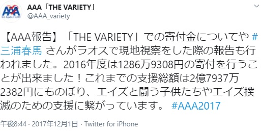 AAA報告Twitter