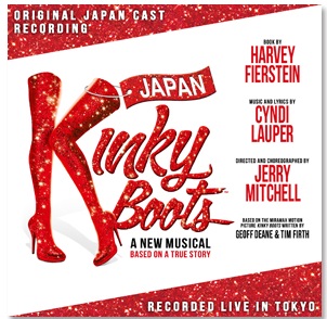 Kinky Boots」ORIGINAL JAPAN CAST【ライブ録音盤】