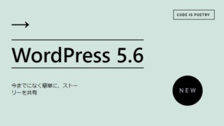 WordPress5.6の新機能！WordPressの自動更新やブロックエディタ新機能