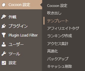 Cocoon：テンプレート