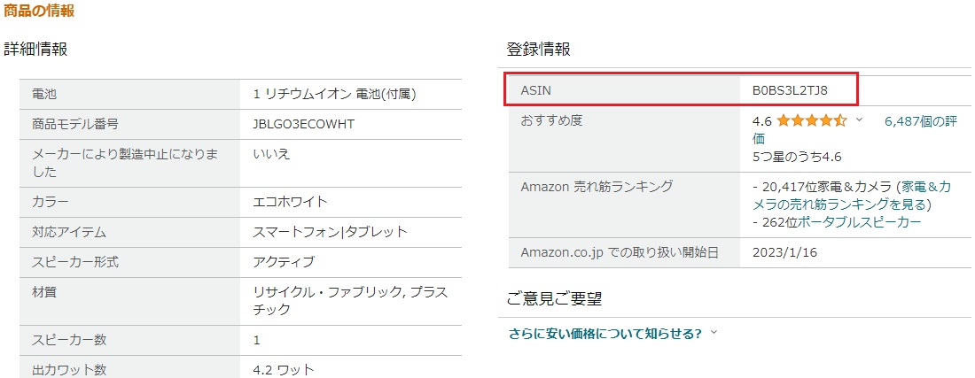 Amazon：ASIN