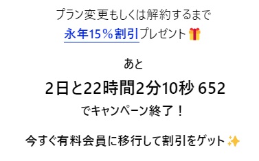 AIブログくん永年15％割引キャンペーン