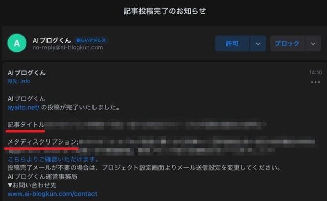 AIブログくん投稿完了メール