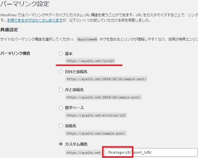 パーマリンク設定