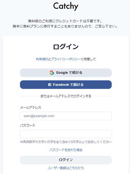 Catchyログイン画面