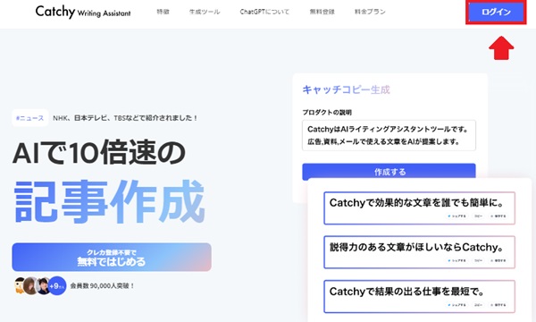 Catchyログイン