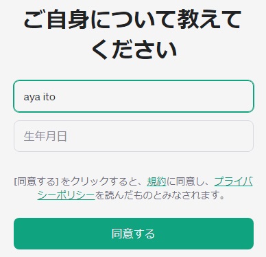 ChatGPTアカウント登録
