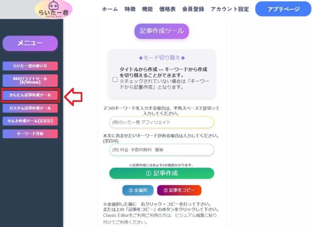 らいたー君：かんたん記事作成ツール