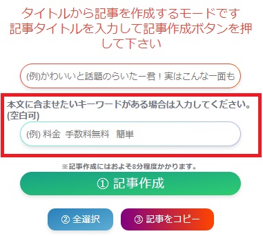 らいたー君：本文に含ませたいキーワード