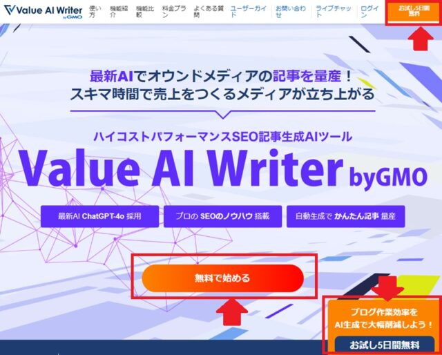 Value AI Writer：無料申し込み