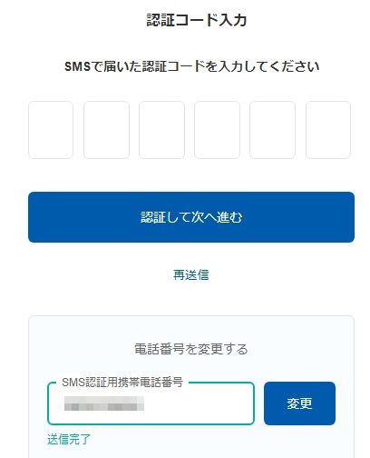 Value AI Writer：SMS認証