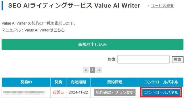 Value AI Writer：コントロールパネル