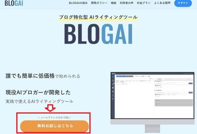 BLOGAI：無料おためし