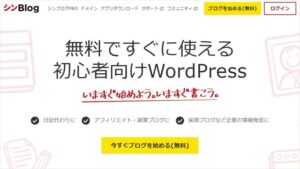 シンブログ