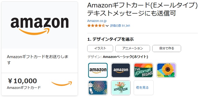 Amazonギフト券（チャージタイプ）