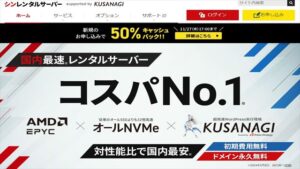 シンレンタルサーバー