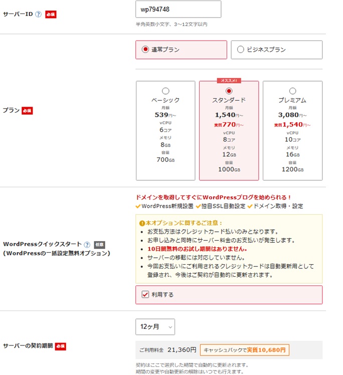 シンレンタルサーバー申し込み