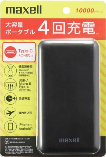 Maxell Type-C対応モバイル充電バッテリー