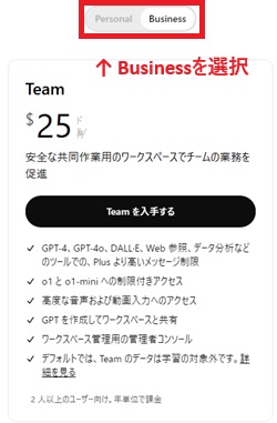 ChatGPT「Team」プラン