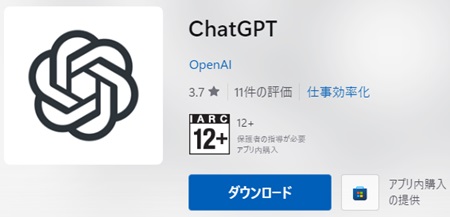 ChatGPT Windows版