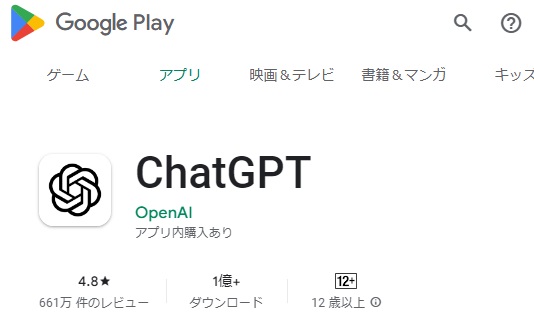 ChatGPT GooglePlay