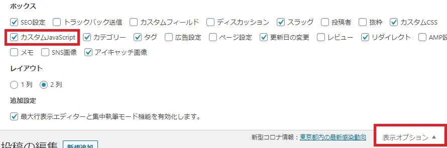 カスタムJavaScript